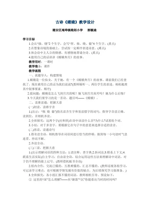 语文人教版三年级下册29古诗两首《嫦娥》