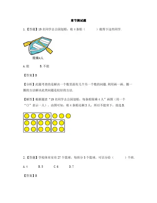 小学数学人教版(2014秋)一年级下册第四单元  100以内数的认识解决问题-章节测试习题
