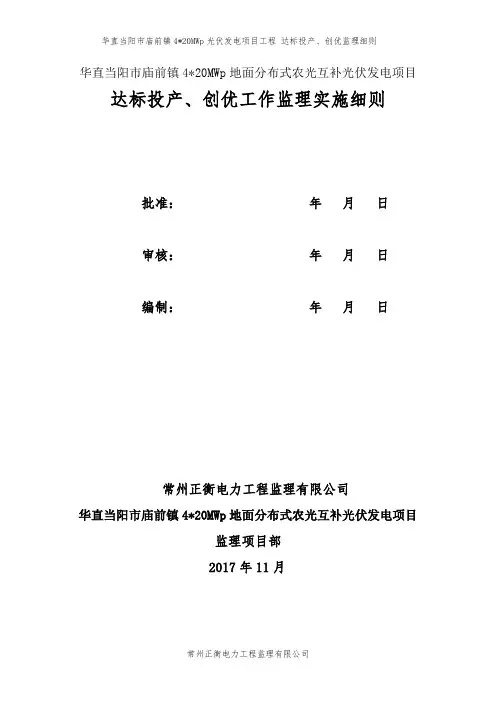 达标投产创优细则