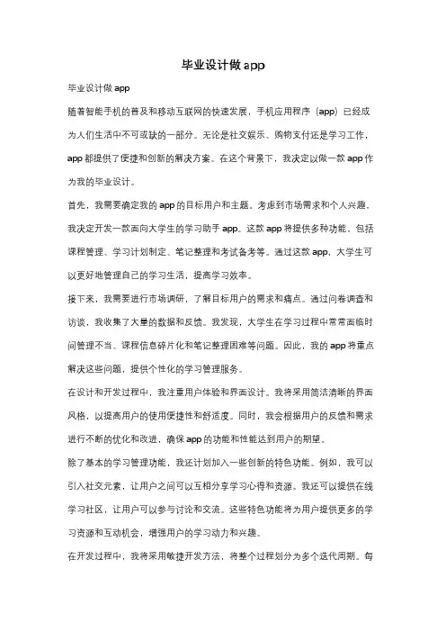 毕业设计做app