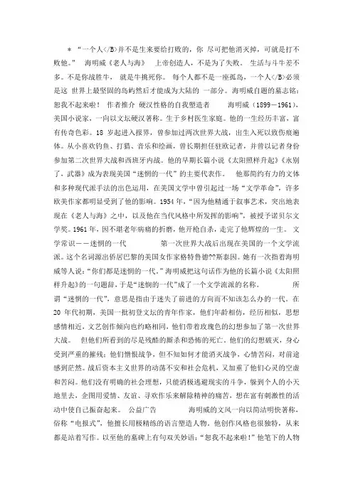 183-一个人并不是生来要给打败的,你尽可把他消灭掉,可就是打不败他。