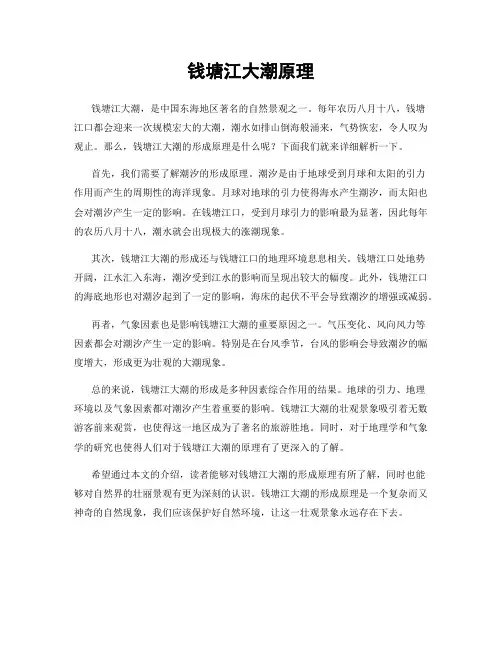 钱塘江大潮原理