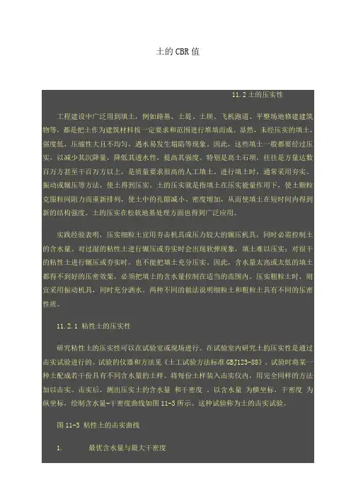 土的CBR值