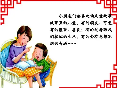 统编版小学语文二年级下册《快乐读书吧》精品课件