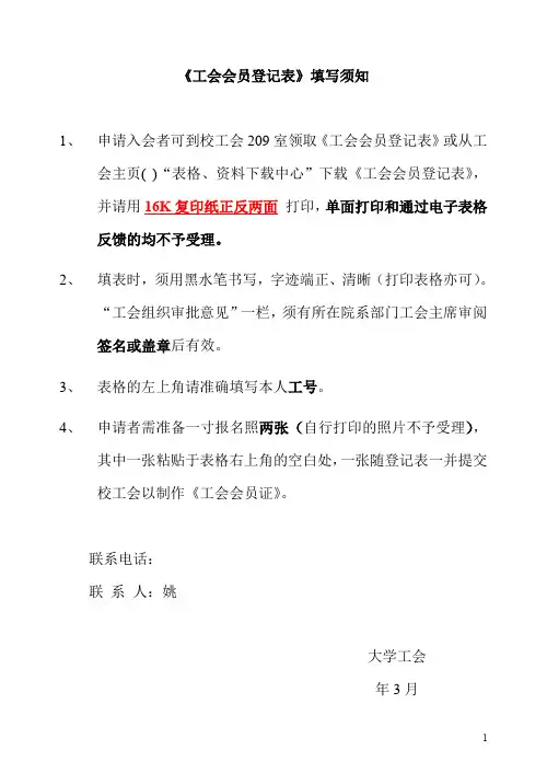 《工会会员登记表》填写须知(大学)