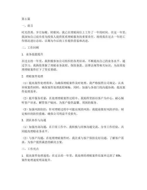 理赔人员工作总结范文(3篇)