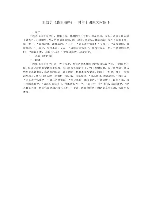 王勃著《滕王阁序》,时年十四原文附翻译