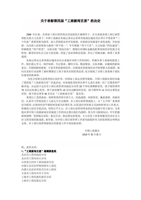表彰决定范文