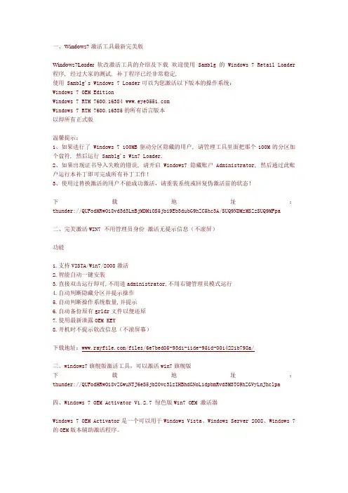windows7激活工具大全