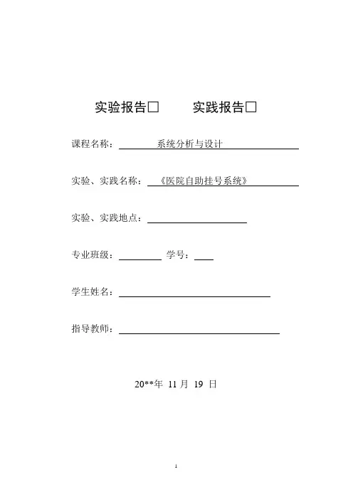 《医院自助挂号系统》系统分析实验报告