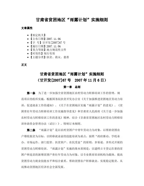 甘肃省贫困地区“雨露计划”实施细则
