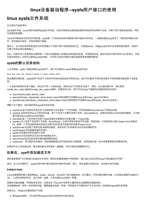 linux设备驱动程序--sysfs用户接口的使用