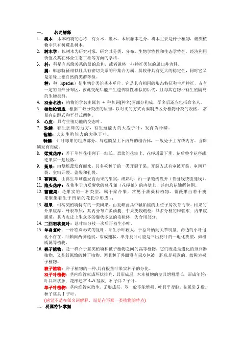 树木学考试提纲