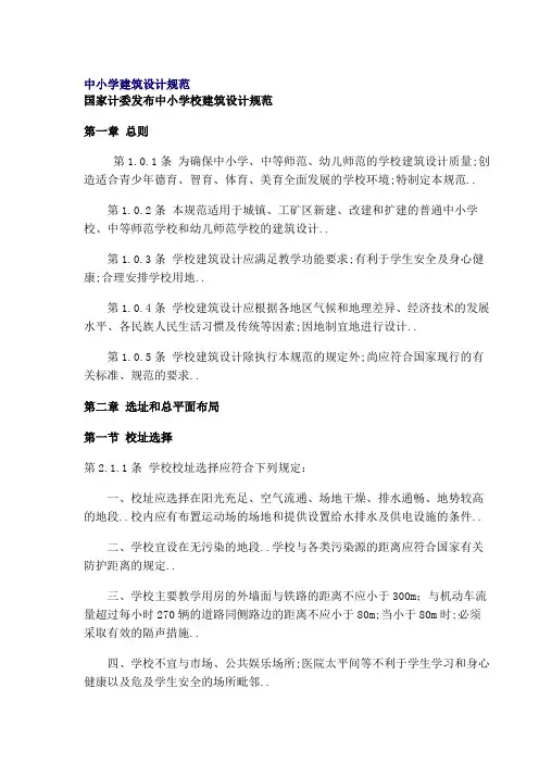 中小学建筑设计规范