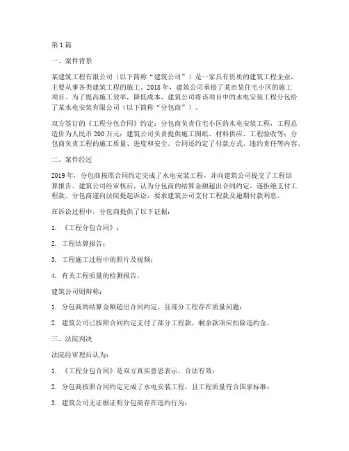 工程分包法律案例(3篇)