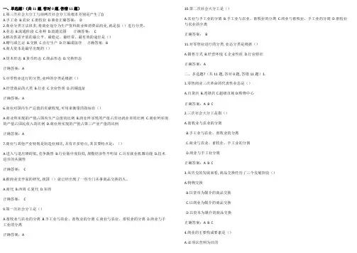 流通概论自测题 选择判断