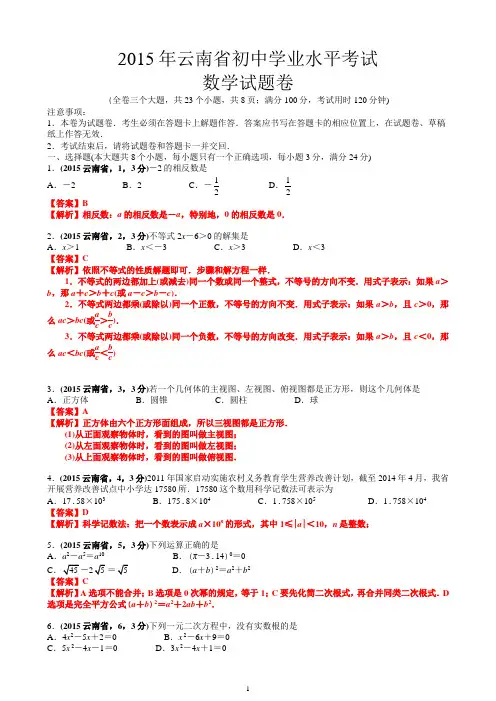 2015云南省中考数学试卷