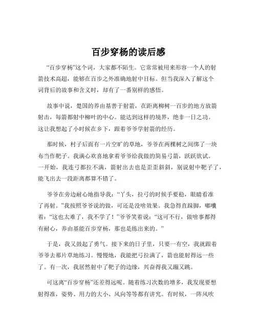 百步穿杨的读后感
