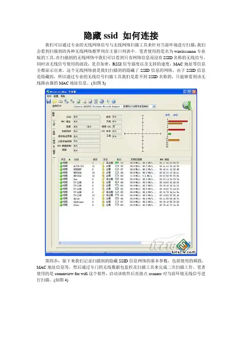 快速破解隐藏SSID办法