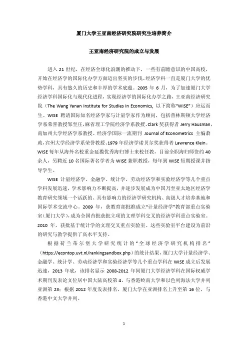 厦门大学王亚南经济研究院研究生培养简介