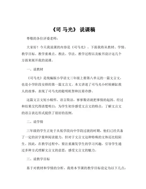 《司 马光》 说课稿