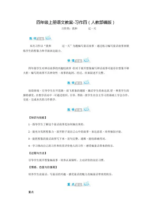 (部编版)四年级上册习作四教案完美版