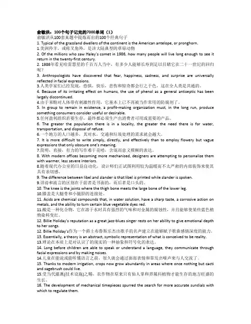 俞敏洪疯狂英语 100个句子记7000个单词