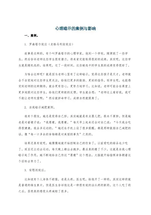 心理暗示的案例与影响
