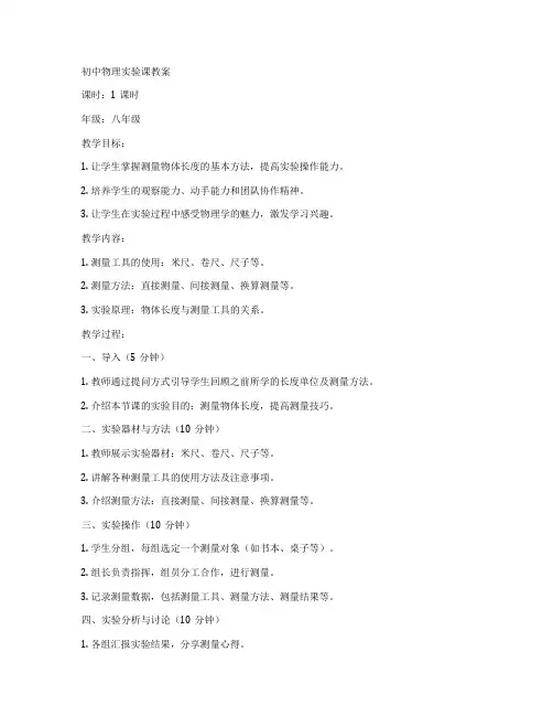 初中物理实验课教案