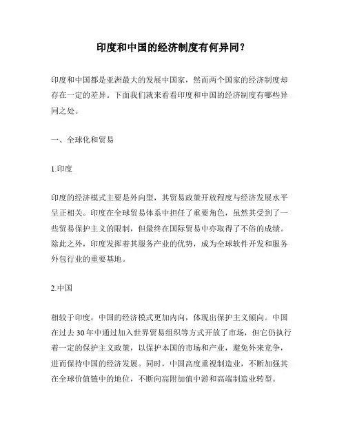 印度和中国的经济制度有何异同？
