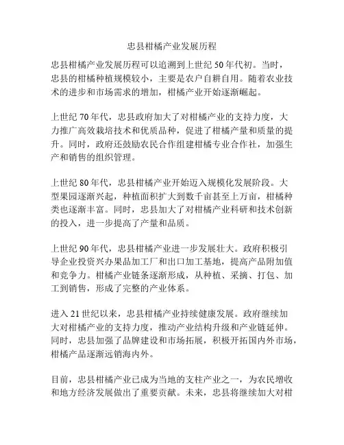 忠县柑橘产业发展历程