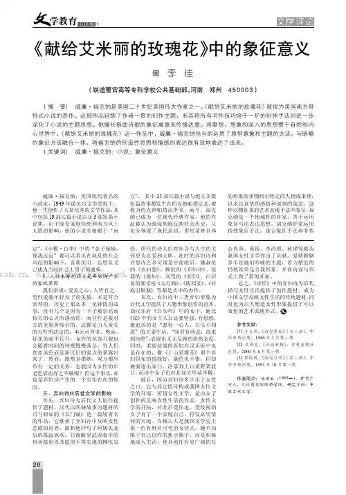 《献给艾米丽的玫瑰花》中的象征意义