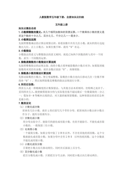 人教版数学五年级下册：全册知识点归纳