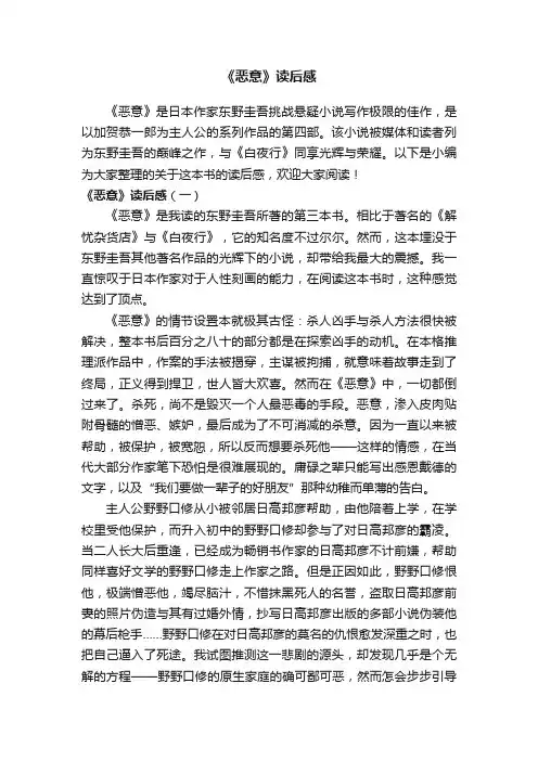 《恶意》读后感3篇