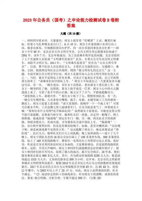 公务员(国考)之申论能力检测试卷B卷附答案