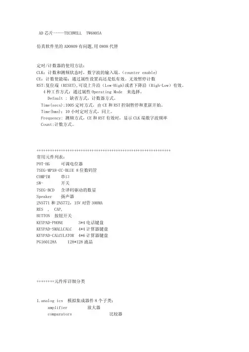 (精品)ISIS 7 Proteus中英文对照(整理)