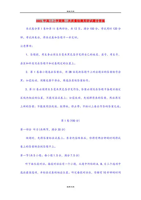 2021年高三上学期第二次质量检测英语试题含答案