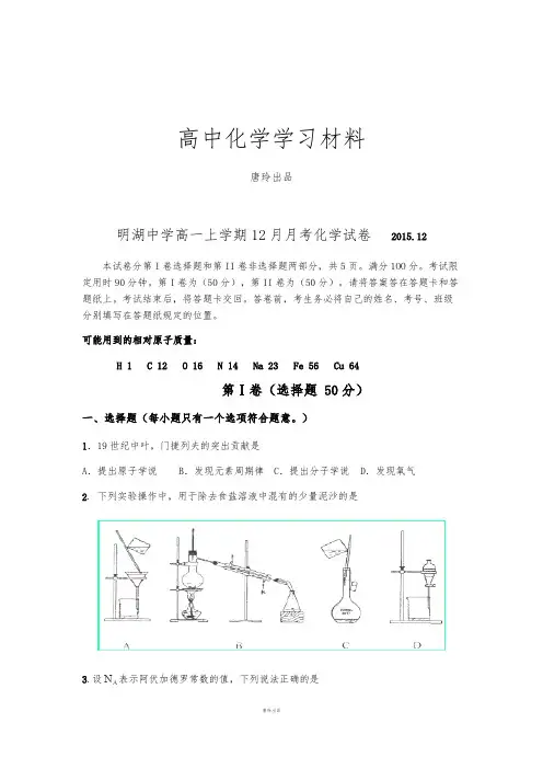 人教版高中化学必修一高一上学期12月月考化学试卷    .12.docx