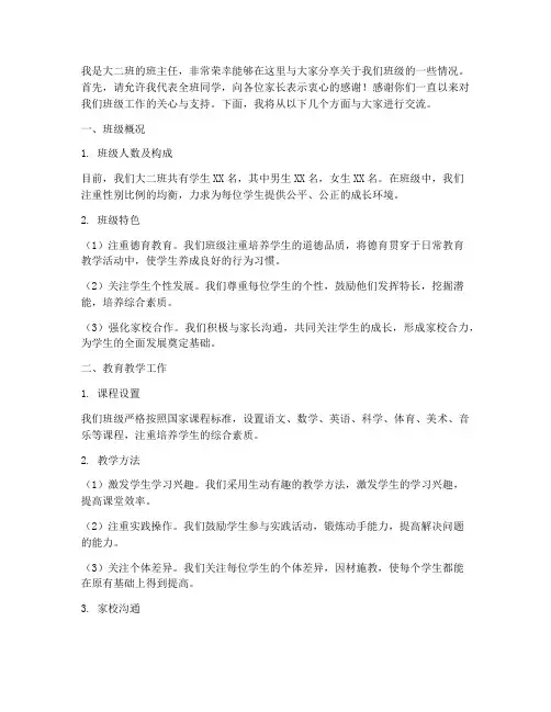 大二班之家长会发言稿