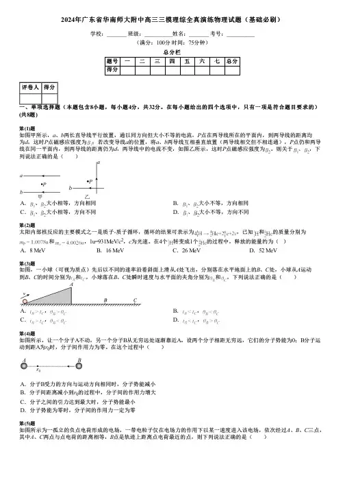 2024年广东省华南师大附中高三三模理综全真演练物理试题(基础必刷)