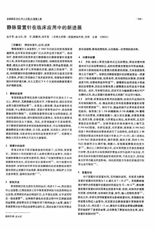 静脉留置针在临床应用中的新进展