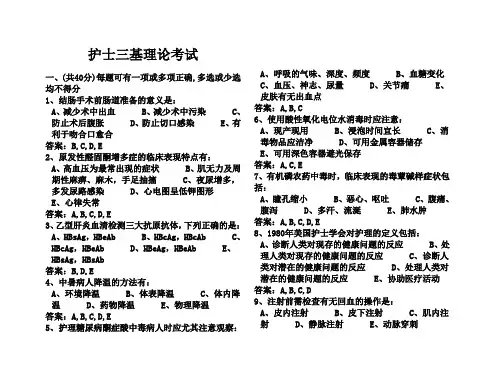护士三基理论考试