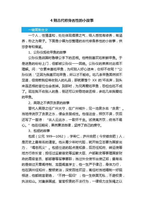 4则古代修身养性的小故事