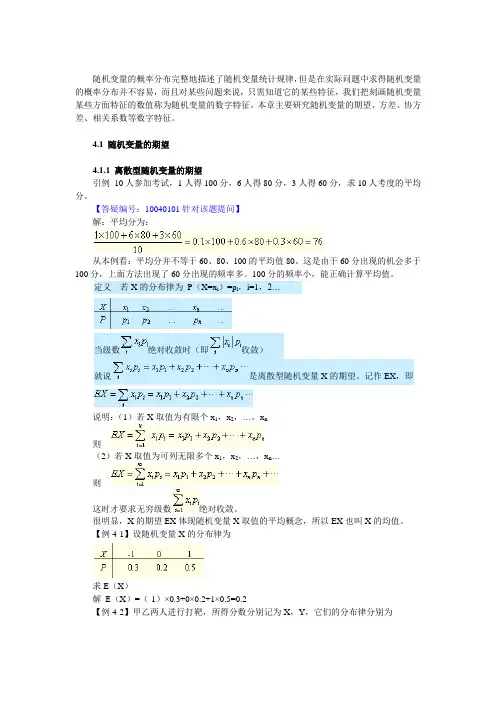 经管类概率论与数理统计第四章随机变量的数字特征