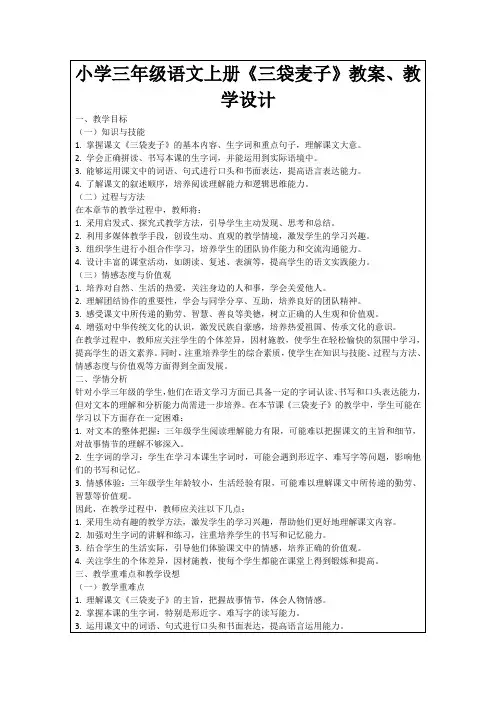 小学三年级语文上册《三袋麦子》教案、教学设计