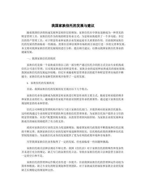 我国家族信托的发展与建议