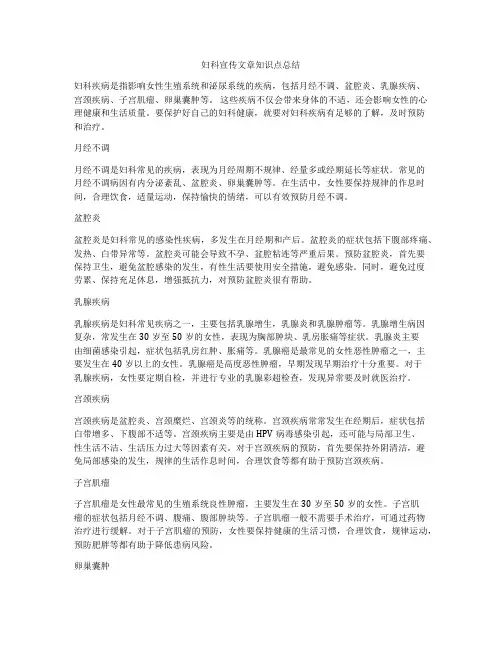妇科宣传文章知识点总结