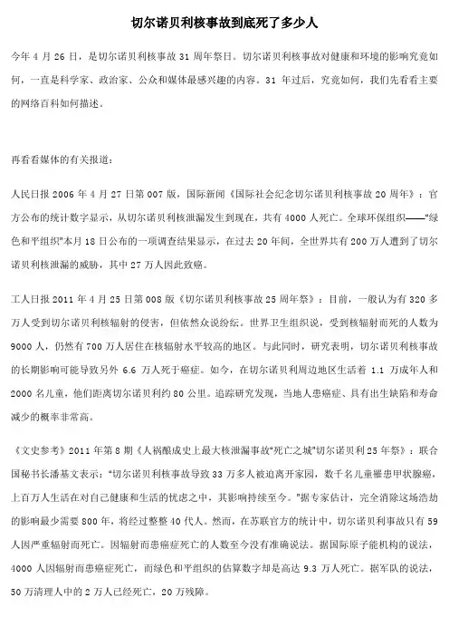 切尔诺贝利核事故到底死了多少人