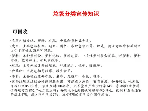 垃圾分类宣传知识