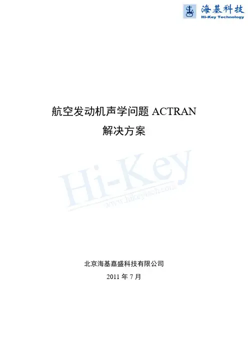 噪声分析软件Actran航空发动机声学问题解决方案
